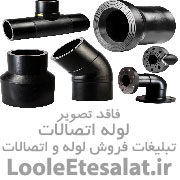 لوله مانیسمان اتصالات و لوله داربست